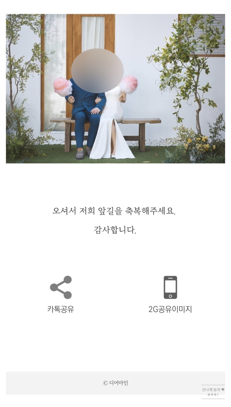 모바일청첩장만들기 디어마인 너무 예쁘게 제작완료
