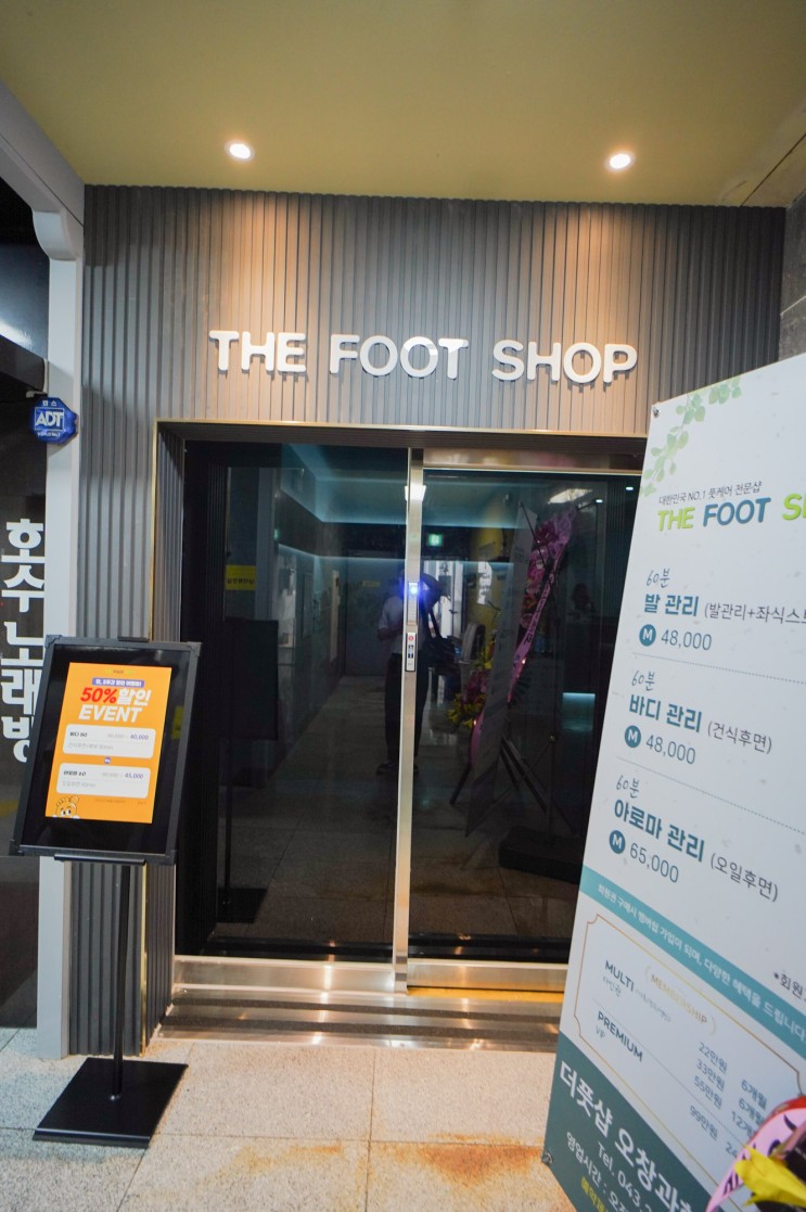 청주발마사지 "더풋샵 오창과학단지점" 다녀왔어요.