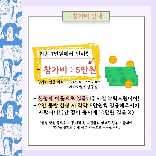 명오 on Instagram: "🚨여행자분들의 부담을 덜고자 네일로 시즌 12 참가비가 ❗️2만원 인하❗️되었습니다!🚨 📝 청년여행 신청링크와 자세한 내용은 캠핑처치 @campingchurch , 네일로 @nail_road_