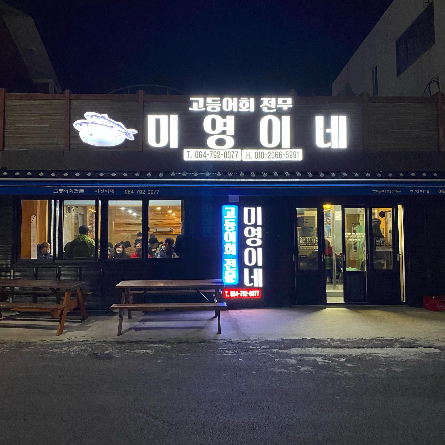 #진짜강추 #고등어회 
#미영이네 ❤️💙💚🧡💛 #진짜맛있다 👏🏻👏🏻👏🏻
제주도와서 제일 잘한일.... 🙆🏻‍♀️