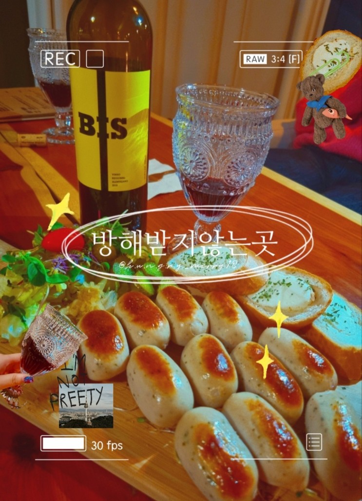 을지로 핫플 충무로역 와인 맛집;) 와인과 친구들에게만 집중할수 있는 프라이빗한 " 방해받지 않는곳 "