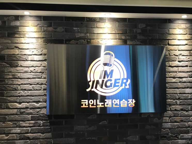 파주 운정 / 야당역 코인 노래방 방문기 ~^^
