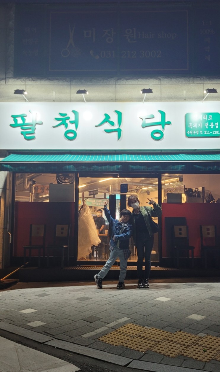 [팔청식당본점] 고기가 구워져서 제공되어 쾌적한 환경에서 식사가 가능한 이베리코 삼겹살 맛집 , 수원영통