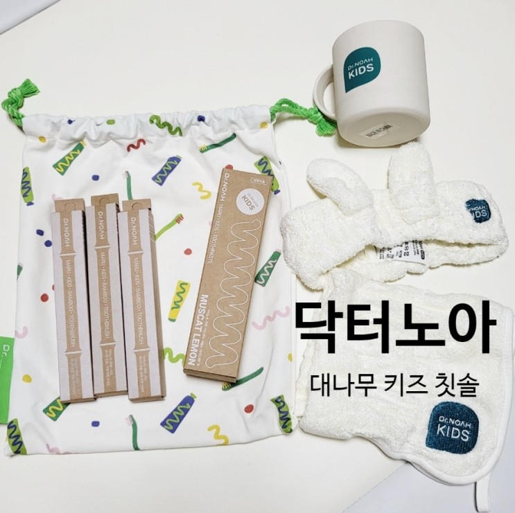 미세 플라스틱으로부터 걱정없는 닥터노아 대나무 키즈칫솔💚