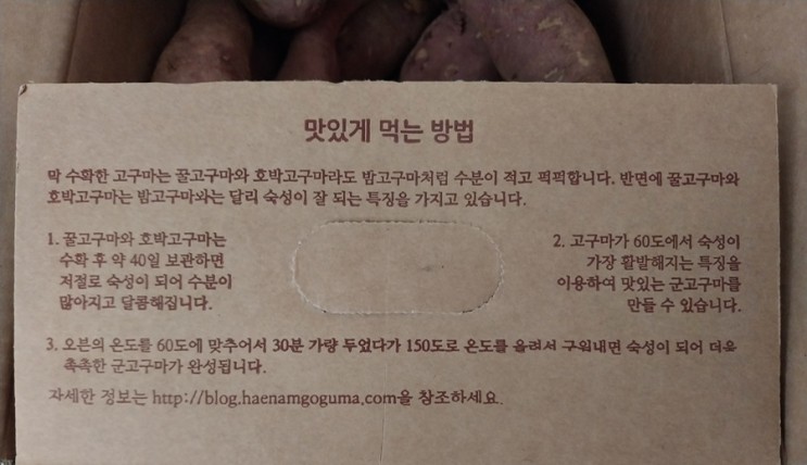 해남고구마로 고구마말랭이 등 고구마요리 해먹기