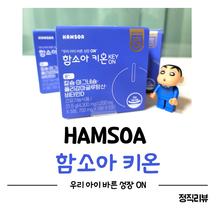 함소아 키온(KEYON) 으로 우리아이 바른성장 지켜요!