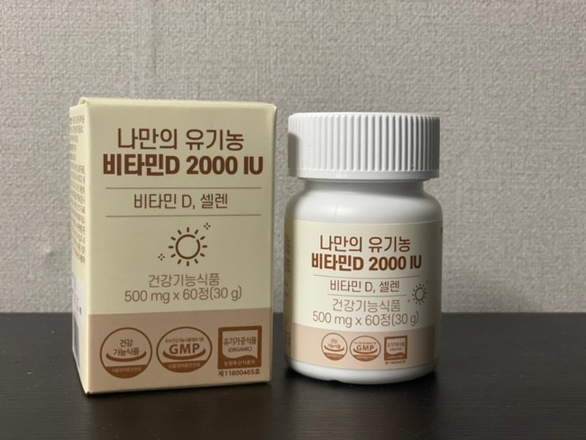 [나만의건강by설리마켓] 임신준비영양제 나만의 유기농 비타민D 2000 IU