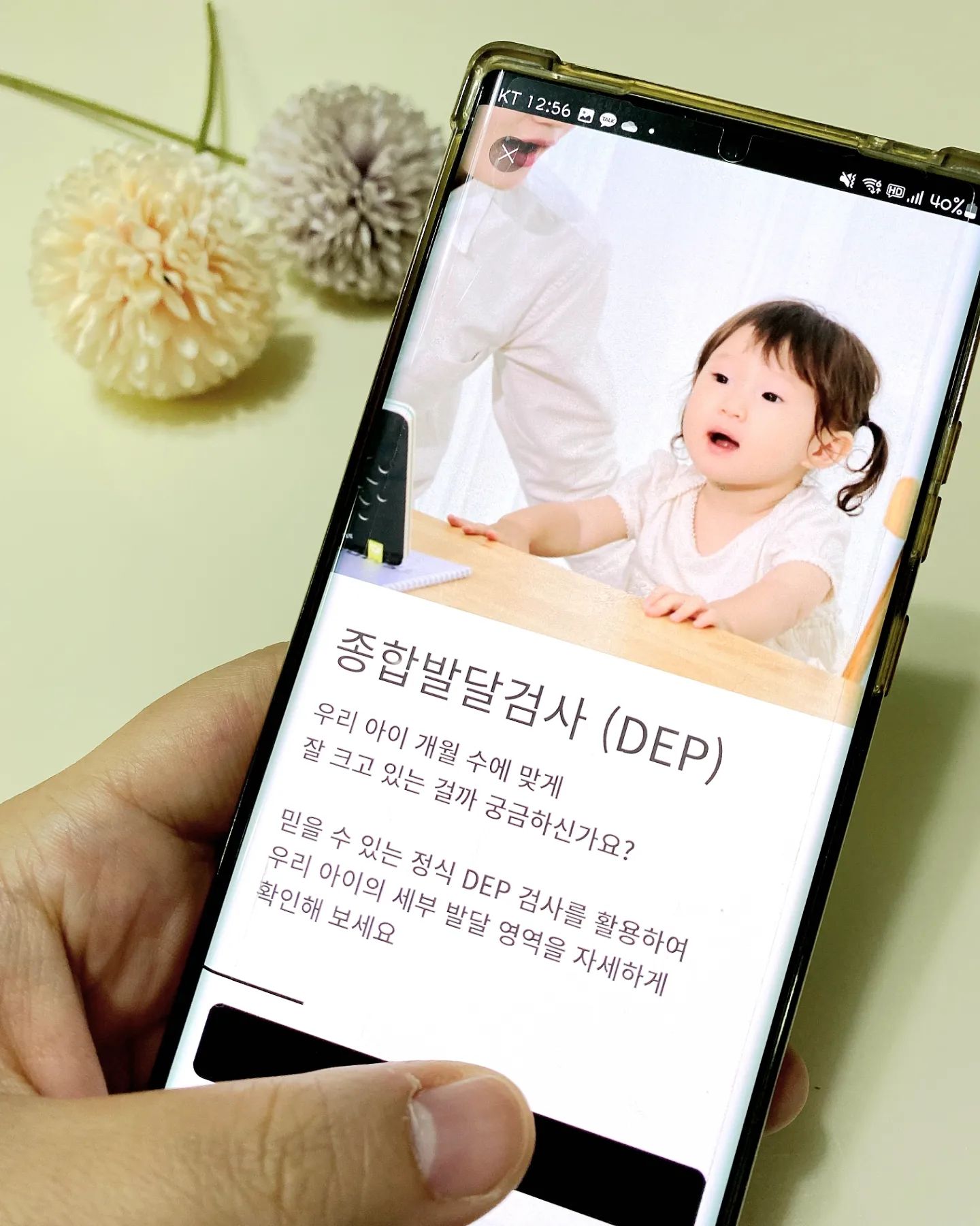#협찬 #종합발달검사 
휴대폰으로 간편하게 하는 발달검사-그로잉맘🏷
.
.
우리 제이가 4개월이 되었어요~!
시간 참빠르죠??☺️
제이는 3.7kg로 태어나서
현재 121일차 4개월되었는데 벌써 9.6kg으로.....
이제 4개월된 아기치고는  진~~~~짜
엄~~~~~~청 잘크고있는거 같아요🤭🤭
어쩐지..요즘 어깨와.. 팔뚝이 매우 아프더라구요😅
.
이제 4개월이면 영유아 검사를 하러가야 할때가 왔어요.
그런데 영유아검사를 하러가면 대부분은 발달검사보다는, 키, 몸무게, 머리둘레..📏
요런것과 대략적인 질문으로만 판단하여,
결과지를 주더라구요.. (첫째때 해보니. .)
.
그래서 영유아 검진 잘하는 유명한곳으로 가보려고 하면 예약이 엄청빡세고..
비싸기도 하고, 멀고 ...😔 그러더라구요 ..
.
그래서 알아보다가 멀리 가지않아도 되고,
예약 오픈런 하지않아도 되는!
집에서 휴대폰으로 간편하게 하는 발달검사를 알게되어 우리 제이의 발달검사를 진행해 보았어요~! 
.
.
👉#그로잉맘 어플로 진행하는 종합발달검사 예요
.
▶️임상현장에서 가장보편적으로 사용하는 정식DEP검사를 활용하여 사회성, 인지, 대근육운동, 소근육운동 등의 6가지 영역에서 우리아이의 발달을 체크 할수 있대요.
.
▶️거기에 전체적인 발달정도를 세부 영역별로 백분위 확인을 할 수있어서 또래아이들과의 비교도 가능하대요
.
▶️3~6개월 단위로 문항이 변경되서 현재 우리아이의 발달에 맞는 세밀한 검사가 가능하대요.
.
✅️스마트스토어 <그로잉맘>에서 종합발달검사(DEP) 다회권을 구매하여,
✅️<그로잉맘> 어플로 구매해서 받은 쿠폰번호를 적어 넣어 종합발달검사(DEP)를 진행하면 되더라구요.
.
그로잉맘 어플에는 다양한 종류의 검사들이 있어요. 
✅️종합발달검사(DEP)는 첫구매시 40% 할인된 가격 12,000원(정가 20,000원)으로 할수있어요😁
.
.
발달검사를 시작하면, 발달검사를 시행하는 아이와 부모의 이름을 확인하고, 개월수에 맞는 검사 문항들이 나와서 예, 가끔, 아니오 3가지 답으로 선택하게 되어 있더라구요.
.
총 걸리는 시간은 대략 20분 정도 걸렸고,
한번도 안시켜본 문항들이 나오기도 해서
이럴때는 임시저장을 눌러놓고 검사문항대로 아이에게 시도를 해보면서 정확하게  할수 있었어요.
.
그리고 검사 완료를 누르고 나면 1분정도 시간 소요가 되면서 검사 결과가 나왔어요.
.
우리제이는 
100 명중 8번째로 전체발달 91.9% 로 매우빠름이 나왔어요🥰🥰
현재 발을 교정중이라, 
터미타임도 많이 못해주고 눕혀놓기만해서 걱정많이 했는데🥲🥲 다행히 발달이 잘나와서 너무 다행이였어요☺️☺️
.
그리고 대근육,소근육,인지, 의사소통, 사회정서, 기본생활 의 6가지의 원형그래프로  발달상황을 체크해 주고, 간편하게 결과가 요약도 나오고 게다가 집에서 해줄수있는 TIP🌟까지 제시를 해주니 너무 괜찮더라구요👍👍
.
일반 영유아검사를 가도 세세한 내용을 들을 수도 없는데, 12000원으로 집에서 편하게 우리아기 개월수에 필요한  행동사항도 알게 되고, 발달솔루션과 팁까지 알게되니 1석3조의 효과가 아닌가 싶어요~~~👍👍
.
.
쉽게 집에서 간편하게 우리아이의 종합발달검사를 해보고 싶으신 분이라면 그로잉맘에서 다회권구매 EVENT로 구매하셔서
진행해보셔요🥰
.
🌟<그로잉맘> 친구추천코드 : xF5aAz 
.
🤫(소곤소곤)가입시 추천코드 입력하면 3,000원 할인 쿠폰이 발급된대요~ 
.
.
growingmom_official
#4개월발달검사 #발달검사 #육아일상
#육아고민 #영유아검진 #육아맘
#쥐띠딸  #호랑이띠아들 
#영유아발달검사 #육아팁 #육아발달사항
#육아대디