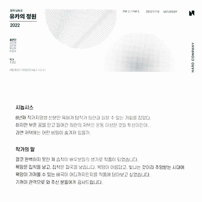 #유카의정원
-
-
#나르드컴퍼니
#공간만차
#사유
-
-
22년.11월.19일. 2시 / 5시