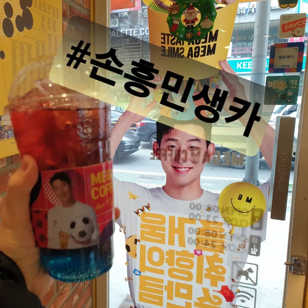 #협찬

집 앞 메가커피에서 태극전사레드불 마시며 주말 시간 떼우기!

손흥민 생카 좋다😍
AR로 손흥민과 함께 사진찍고 싶었는데 인식 오류로 실패😥

#AR소니 #손흥민생카 #손흥민 #메가커피 #메가MGC커피
#메가커피안산중앙점