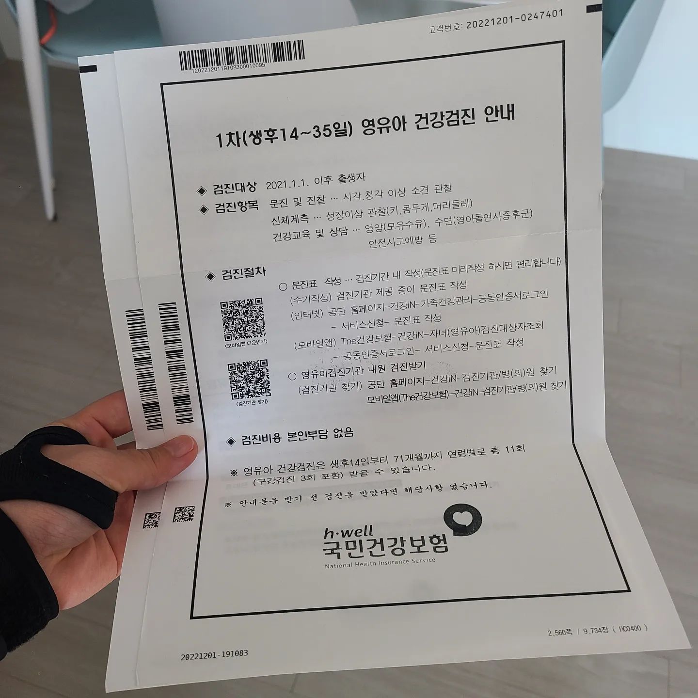 부모님들한테 영유아검진표주세요
공지만 해봤지
내가 받게될줄이야

#내가부모라니
#온몸이부서지는중

💛 혼합수유  모유/분유 80ml
모유 2시간 텀
분유 2시간 20분 텀
칼같이 지키는 으르신
스와들업 없었으면 기절할뻔