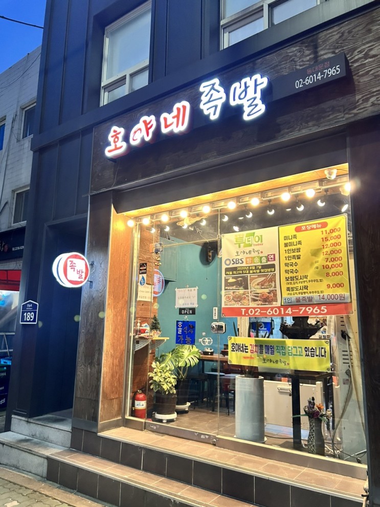 [서울동대문]호야네 족발