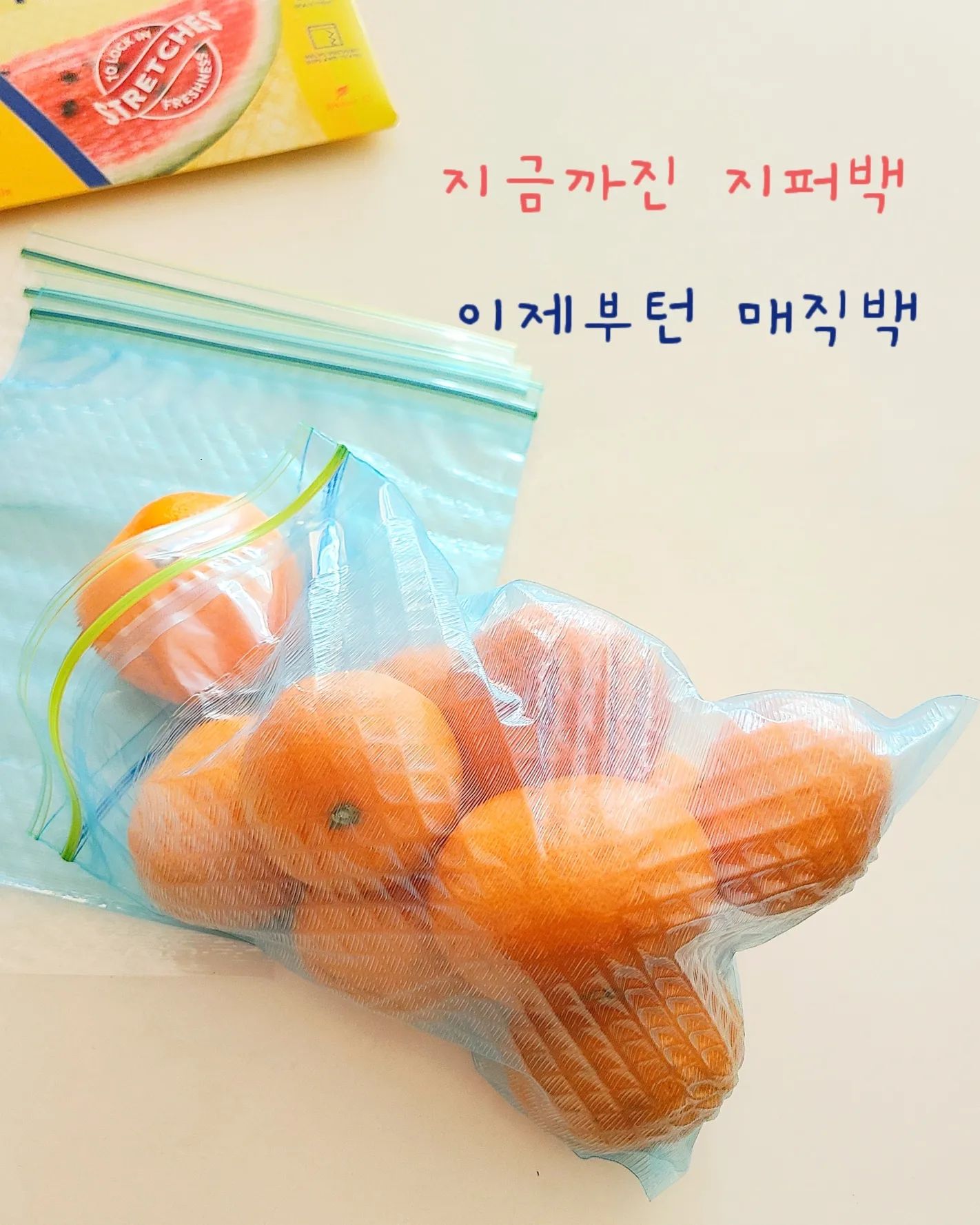#집밥이젤좋은뇨자🏡 #글래드매직백 #제품제공 

🌱글래드에서 쭈~욱 늘어나는 매직백이 새로 나왔네요~즤는 츰 써보는데 내용물과 밀착이 돼서 좋으네요~💕🍏🍎

한 번 쓰면 쭈~욱 쓸 것 같은 늘어나는 매직백이에요 ^^🤩

👇👇👇
gladkorea

#글래드 #지퍼백
#매직백 #늘어나는매직백 #지퍼백추천 #매직백후기 #살림꿀템 #주방스타그램