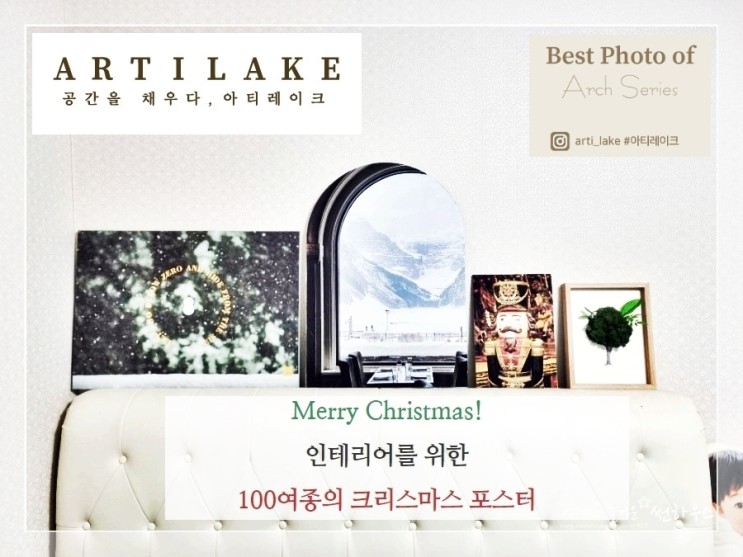 크리스마스포스터 아티레이크 아치포스터 추천