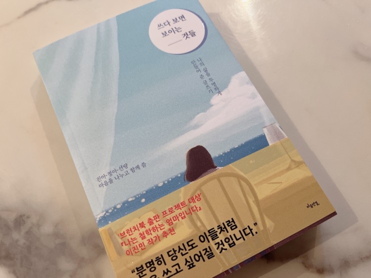 우리모두는 각자의 삶에 작가 [마음 연결 출판] 쓰다 보면 보이는 것들 자기계발, 동기부여, 글쓰기, 쓰다보면보이는것들, 에세이추천, 인생책, 책추천
