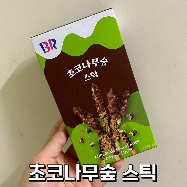 💚 #배라 #초코나무숲스틱 💚

#초코나무숲 맛을 좋아하는데 편의점에 가니까 스틱 빼빼롣가 보이더라구요! 못 참고 바로 데려와서 먹어봤는데 이거 완전히 녹차맛이 약하지도 그렇다고 초코맛이 안 나지도 않고 딱 초코나무숲 그 자체였어요 🥲 급하게 초코나무숲을 먹고싶다하면 이거 완전히 괜찮을 거 같아요 💚

재구매의사 : 🌕🌕🌕🌕🌑

#편의점신상 #편의점 #편의점음식 #과자 #과자추천 #과자스타그램 #과자리뷰 #과자신상 #신상 #신상까까 #먹스타 #먹스타맞팔 #먹팔 #먹팔맞팔 #맞팔 #맞팔해요 #먹방스타그램