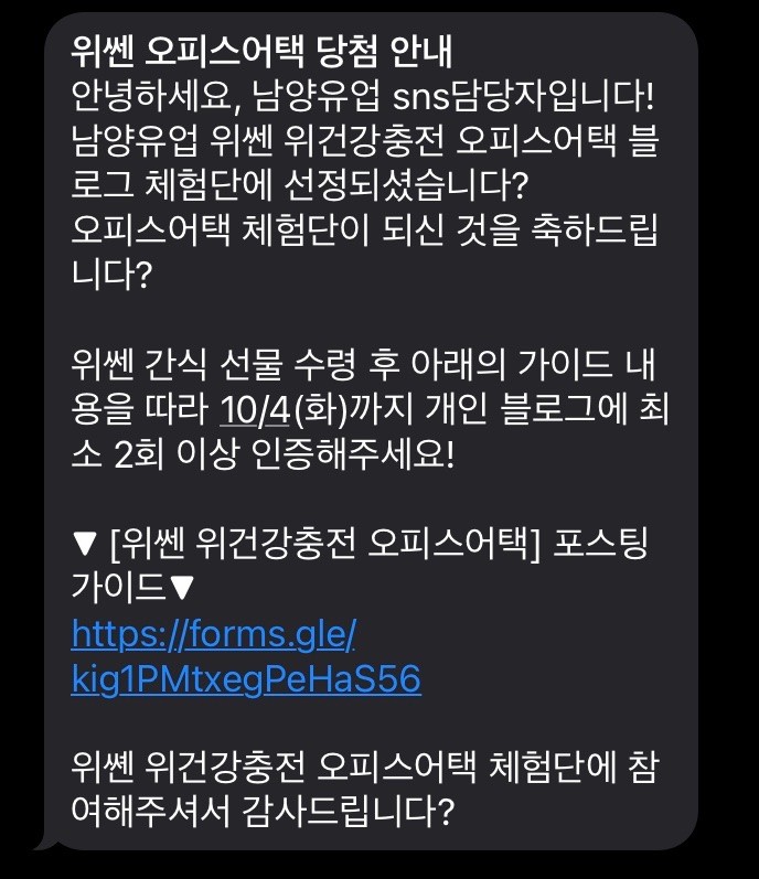 (광고)남양유업-오피스어택 체험단(위쎈)리뷰Ⅰ