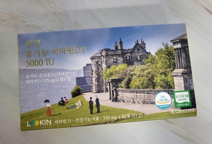 데일리 비타민D 추천 !! 루킨 유기농 비타민D3 5000IU