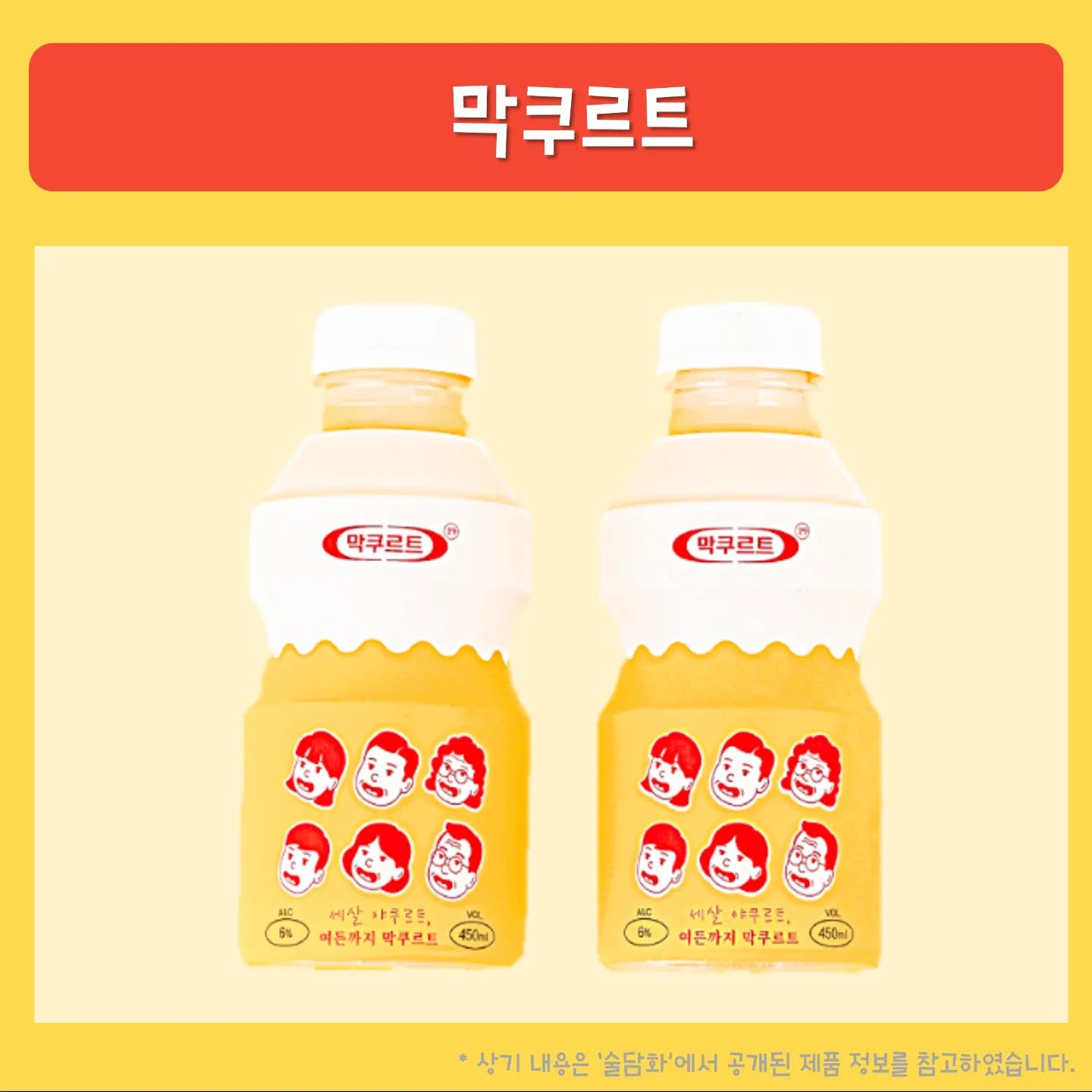 .
#지니바#지니홈바#jinnybar#jinnyhomebar
#술담화#막쿠르트

예약주문하고서 받아본 막쿠르트
대왕 요구르트 비주얼의 막쿠르트 너무 귀엽다

뚜껑을 열자마자 추억의 요구르트 달달한 냄새가 확 난다
흔들지 않고 맑은 부분을 마셔보면 영락없는 요구르트

매운거 먹고선 찾게되는 요구르트 음료들처럼 페어링하려고
첫번째 매운 떡볶이 + 허니콤보 를 준비하였으나
떡볶이가 안맵네..... ..
허니콤보와 막쿠르트는 단단 조합이라 금방 물렸다

포기하지 않고
두번째 매운 불족발과 페어링
원래 '족발엔 소주' 이지만 맵단의 조화로 아주 좋았다

.
.
.
.
#칵테일#위스키#맥주#혼술#홈술#혼텐딩#홈텐딩#홈바#홈술스타그램#같이마셔요#전통주#막걸리