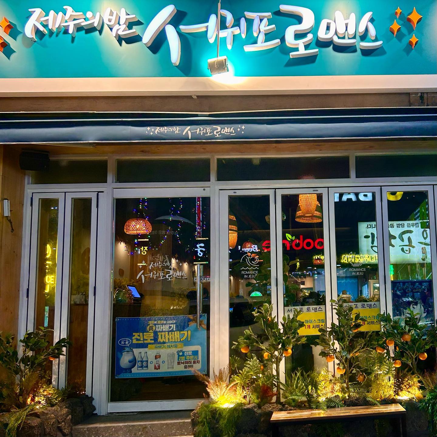 #협찬
광주 서귀포로맨스 광주용봉점🗿
⠀
이름부터 제주도 느낌 뿜뿜하는 서귀포로맨스!
손님들이 너무 많아서 내부를 찍지 못 한 게 아쉬울 따름인뎅
진짜 제주도를 한공간에 담아놨다고 봐도 무방할 정도에요!
⠀
메뉴들이 양도 많은데 하나하나 다 너무 맛있었어요!!
특히 도새기고기라면!! 양도 많은데 이가격 실화???
이름처럼 예쁜 제주노을소주는 자몽맛소주인데
술술 들어가고 맛있어서 완전 제스타일이였어요~!~!
제주느낌의 시그니처메뉴들도 많았는데 다 못 먹어본 게 아쉬울 따름 ㅠㅠ
⠀
위치 : 광주 북구 저불로 39 (용봉동), 서귀포로맨스 광주용봉점
메뉴 : 동문시장라볶이(16,900원), 마늘간장치킨(18,900원), 도새기고기라면(9,000원), 제주노을소주(10,000원)
영업시간 : 매일 17:00 - 익일 05:00
⠀
#광주맛집 #광주술집 #광주핫플 #광주용봉동맛집 #광주용봉동술집 #광주용봉동핫플 #용봉동맛집 #용봉동술집 #용봉동핫플 #서귀포로맨스광주용봉점 #용봉동서귀포로맨스 #광주용봉동데이트 #용봉동가볼만한곳 #서귀포로맨스