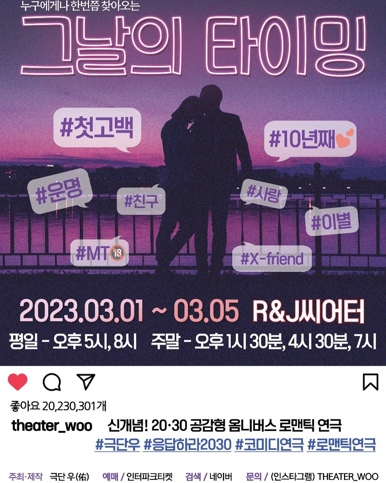 공연합니다☘️
3.1 [19:00]
3.3 [20:00] 
3.4 [13:30]
3.5 [19:00]
총 4회차 출연하니 시간되시면 보러오세요💛