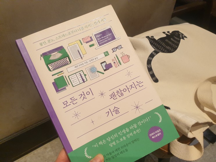 행복한삶을 위한 비법을 전해주는 책, 내 삶의 authorship