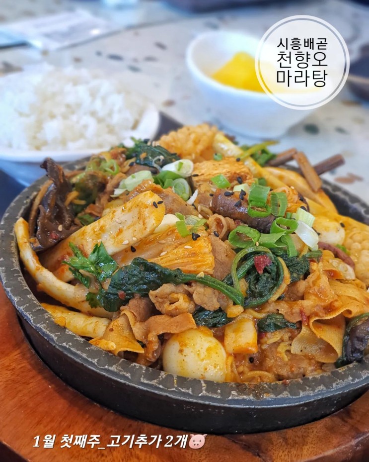 배곧 마라탕 상위 1%라고 생각하는 집 (내돈내산 후기)