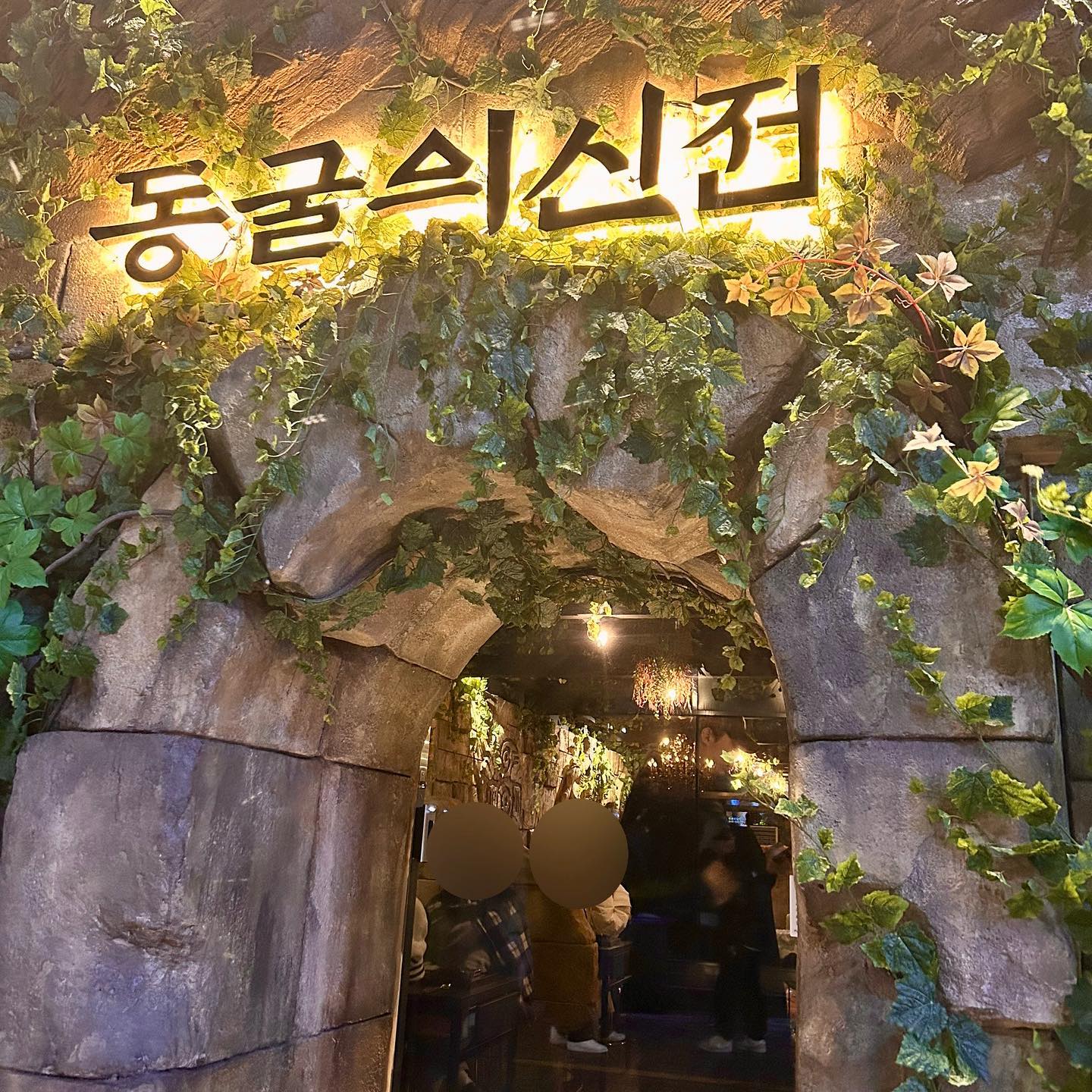 ⠀
광주 동굴의 신전_구시청점🍻
⠀
오랜만에 구시청에 갔다가 외관부터 뿜어져나오는
이색적인 분위기에 들어가본 동굴의 신전!
이름대로 내부도 동굴느낌을 내서 게임 속 같았어요ㅋㅋ
⠀
여긴 또 기본 안주가 무려 스테이크더라구요?!
스테이크도 돌판에다가 직원분께서 친절히 구워주시구
버터랑 함께 구워서 질기지 않고 육즙가득 촉촉ㅋㅋ
⠀
우리가 주문한 귀여운 이름의 몽글몽글 구름파스타 등장!
고소한 크림파스타에 다양한 야채랑 새우가 들었는데
생각보다 더 맛있더라구요! 하이볼이랑 잘 맞았어요👍
⠀
위치 : 광주 동구 백서로125번길 36 1층
메뉴 : 몽글몽글 구름파스타(19,900원), 피치트리 하이볼(8,000원)
영업시간 : 매일 18:00 - 익일 04:00