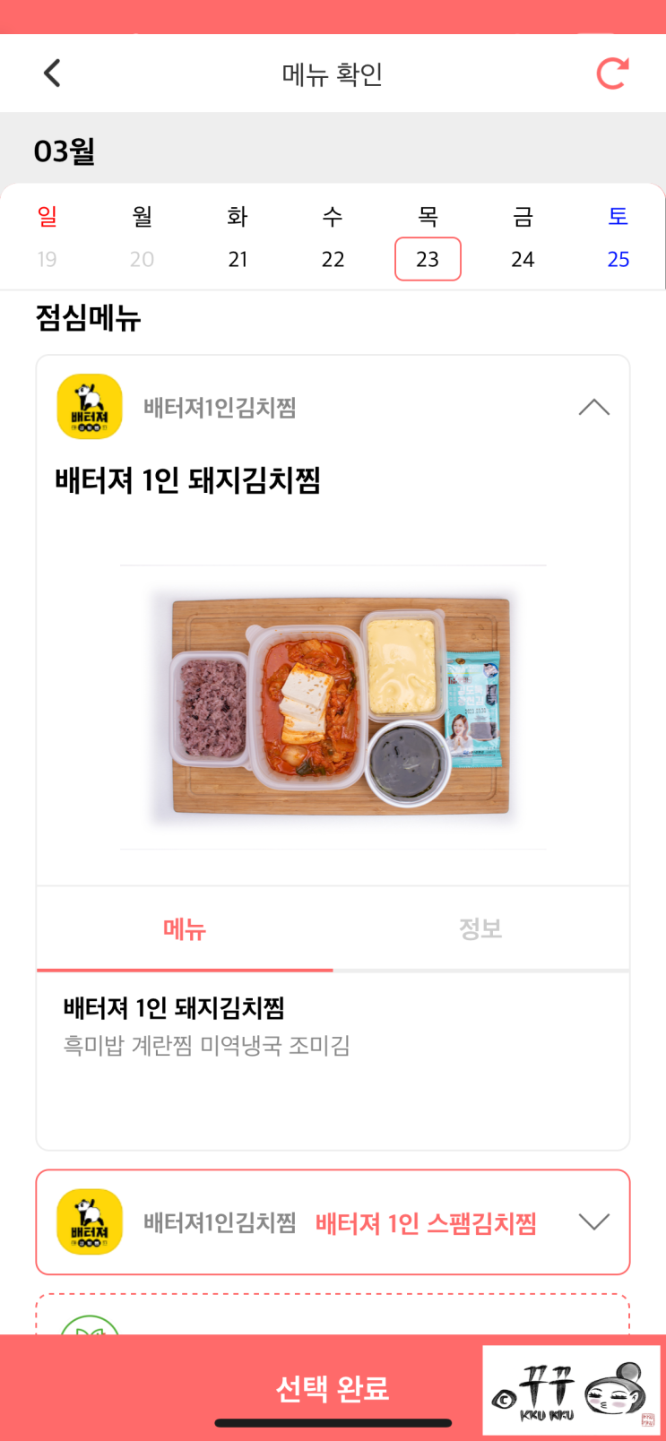 [서비스]강남 회사 도시락 배달 서비스 푸딩/회사점심배달 푸딩 도시락