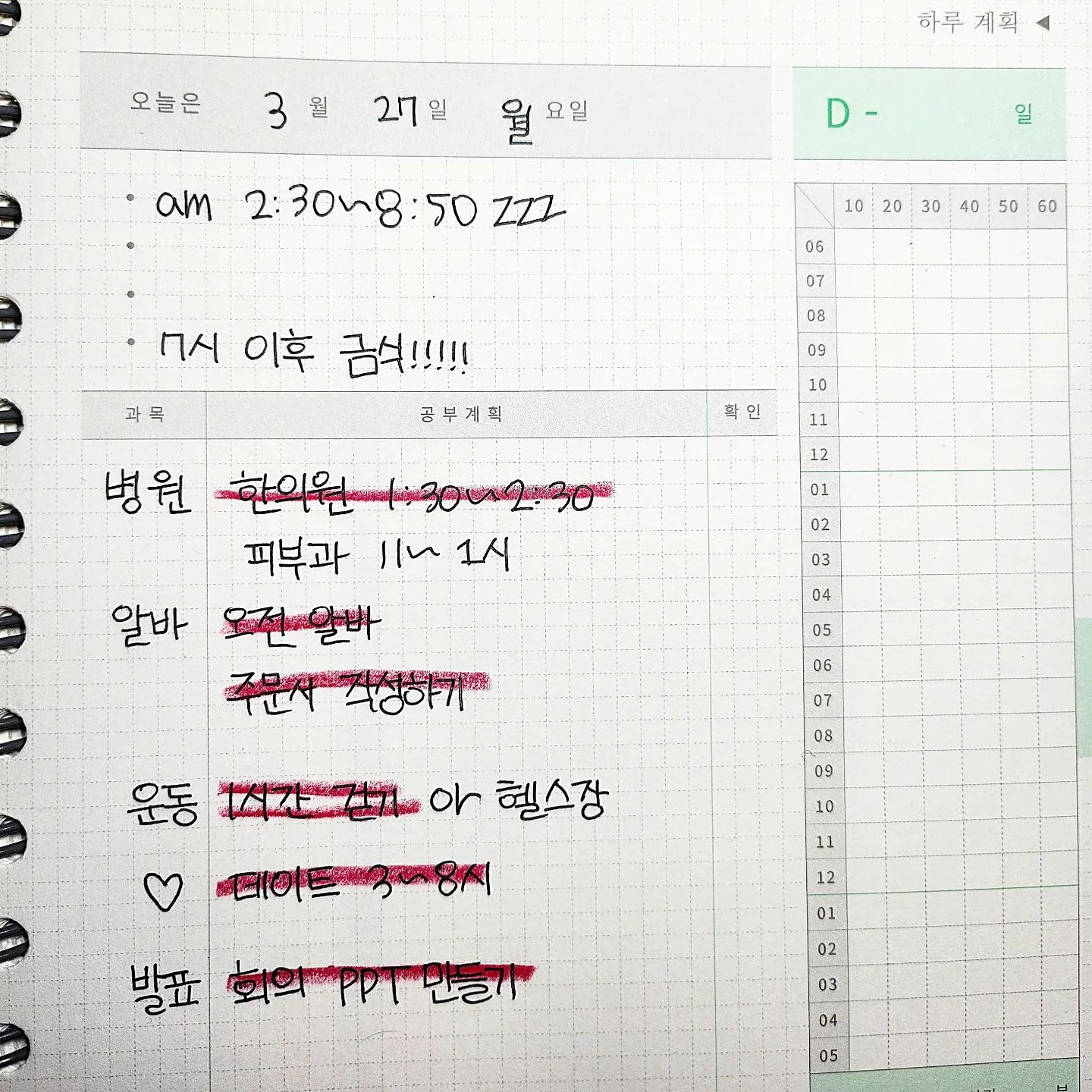 수요일에 회의가 있는데
PPT발표라서 급하게 만들기!
내일은 벚꽃보러 진해군항제 
놀러가는 날이라 빨리빨리 서둘렀다!

6월 개원이라 천천히 출근할 줄 
알았는데 매주 회의.....
다시 일할 생각하니,
다시 조별과제 하는 느낌 들을거
생각하니 좀 막막하기도
아이들 만날 생각에 설레기도 한다.

아무튼 현재를 더 즐기자!
영어공부도 다이어트도 다시 시작!