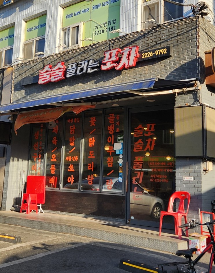 술술풀리는 포차🍢오뎅탕맛집
