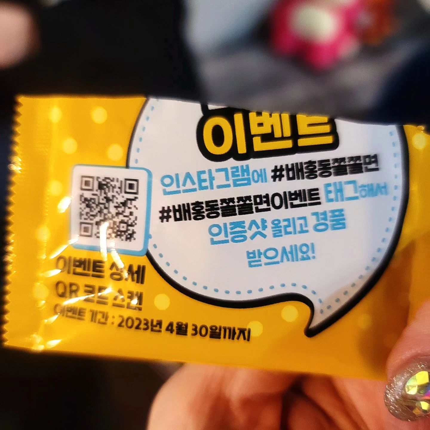 #배홍동쫄쫄면이벤트 
바로 이거얏!
#배홍동쫄쫄면