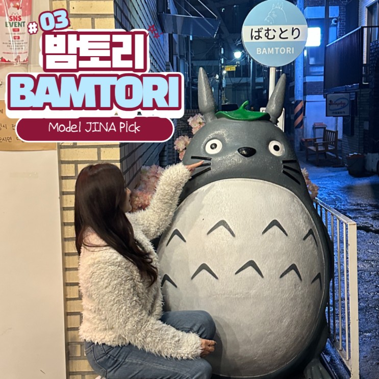 성수동 작은 일본, #성수동야키토리 #밤토리