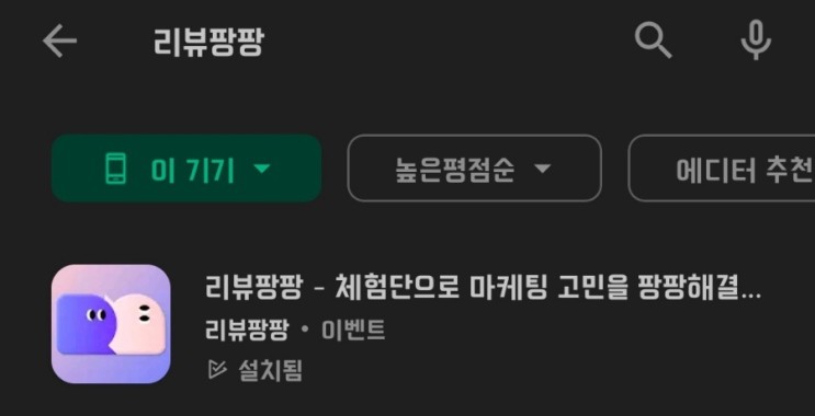 앱테크 추천, 리뷰팡팡