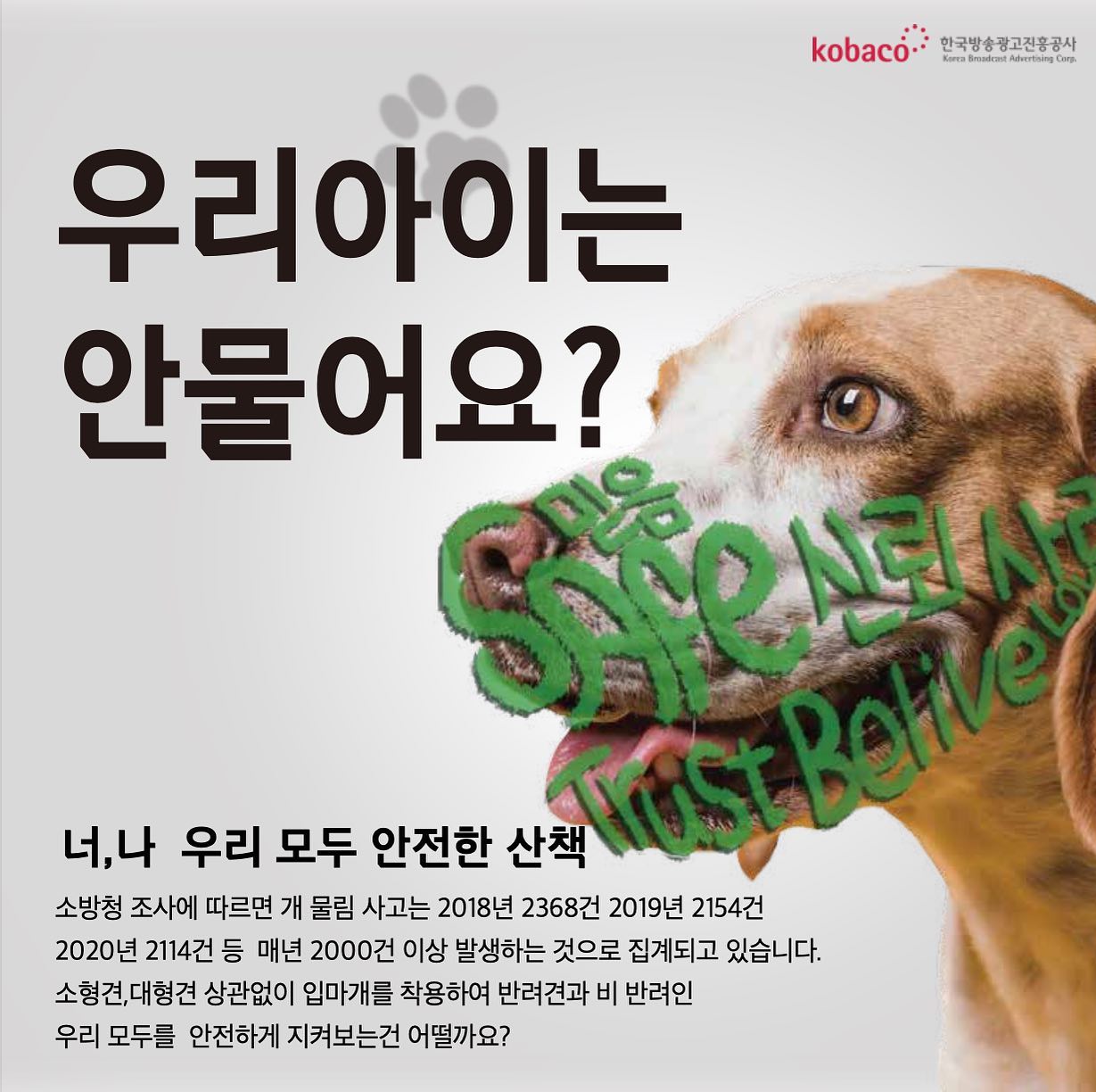 공익광고 #커뮤니케이션디자인