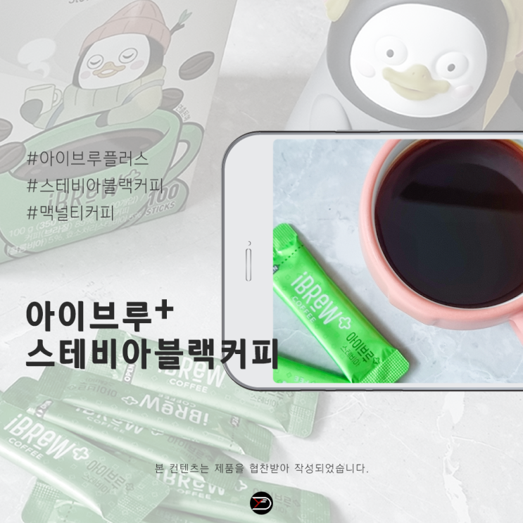 달달한 아이브루 스테비아블랙커피 맥널티