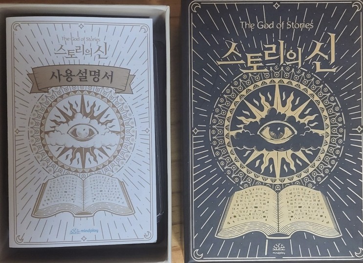 스토리의 신, 스토리텔링 보드게임