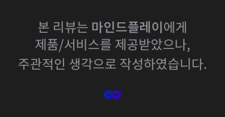 [마인드플레이] 스토리의 신