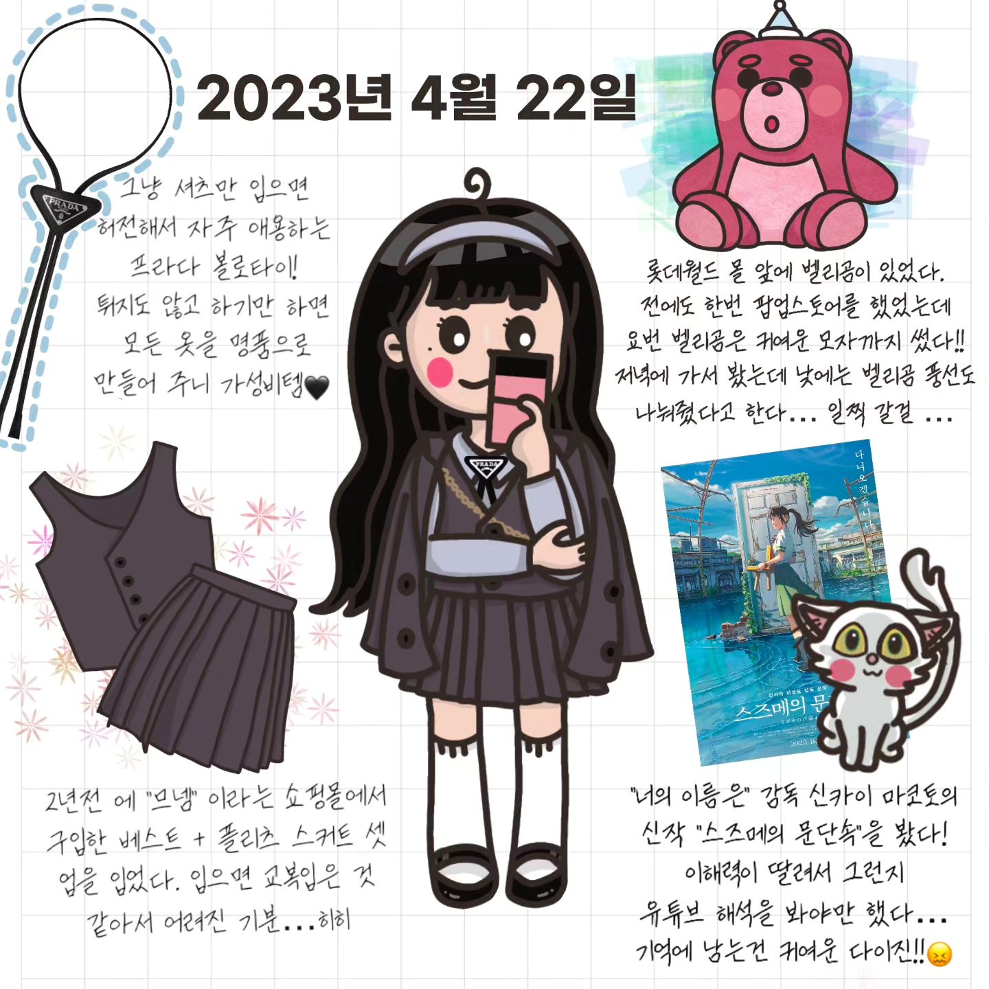 #그림일기 
오늘은 그림일기와 함께 적금샷❣
좋아하는 패션아이템이랑 일상 같이 그려서 가끔올려보려구요😚❤ (조아해주세요...)

제 주 활동구역은 #잠실인데요 !!
#롯데월드몰 에서 스즈메의 문단속 보러갔다가 대왕 #밸리곰 있어서 사진찍구왔어요..🫶🩷🥹🥹

영화보러 가는 에스컬레이터 앞에도 있어서 급하게 팝콘들구..🍿📸

다들 스즈메보셨나요ㅡ....다이진 너무귀여워지않은가요..(ू˃̣̣̣̣̣̣︿˂̣̣̣̣̣̣ ू)💖 오랜만에 본 애니였는데 역시 신카이마코토....감독채고..👍
날씨의아이도 보려구요..❣