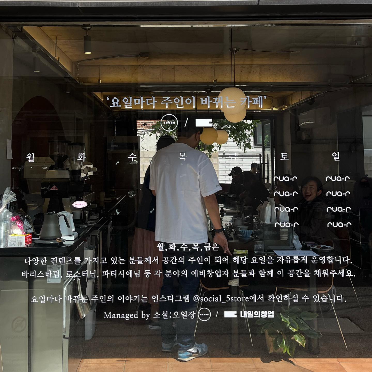 우리 인연도 벌써 3년쯤 되었네요😶
조만간 또 만나요 우리❣️

Sns로 맺어진 인연이 이렇게 이어지는 것도 신기하고
서로 나이도 모르고 직업도 모르고 
마음부터 나누며 친해져서인지 
아님 나도 나이가 많아져서 그런건지 😆
나보다 살짝만 나이가 많아도 무조건 어려워하는 내가 
이 먼곳을 찾아와 시끄럽게 재잘거리고 
마냥 징징거리기도 하며ㅋㅋㅋ 
편하게 시간 보내는 것도 새삼 신기하게 느껴졌던 날 
.
.
#소설오일장

5월 한달 동안 매주 수요일 열리는 카페:)
본업인 사진은 당연히 기가막히게 잘찍으시고ㅋㅋㅋ
커피에도 진심인 호종작가님의 취향이 담긴 
다채로운 원두로 내린 커피를 마실 수 있어요!:)
맛있어서 두잔이나 마시고 왔는데
아직 안마셔본 원두가 한가득🙃
한번은 더 가고 싶은데 🥺
.
.
#루아르커피바