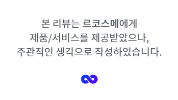 지엠지엔 르코스메 쑥떡쑥떡 진정 효소 팩 파우더 세안제 사용 후기