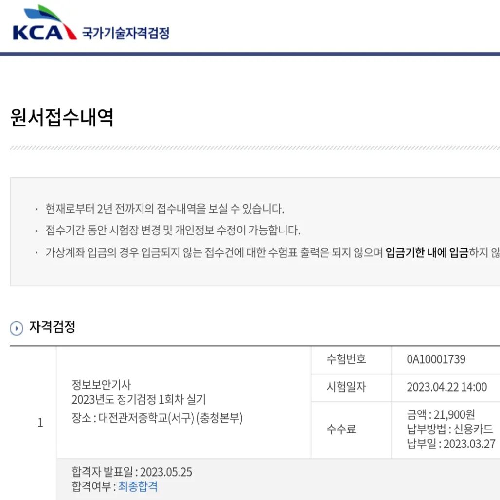 #합격
.
SIS때부터 날 괴롭히던 이놈..
.
드디어 굿바이
.
산업기사는 떨어진건 안비밀
.
난이도 조정 개판
.
#일상 #일상스타그램 #정보보안기사 #보안기사 #최종합격