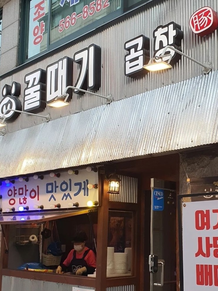 [협찬] 강남 선릉역 곱창 맛집_꿀때기곱창ෆ