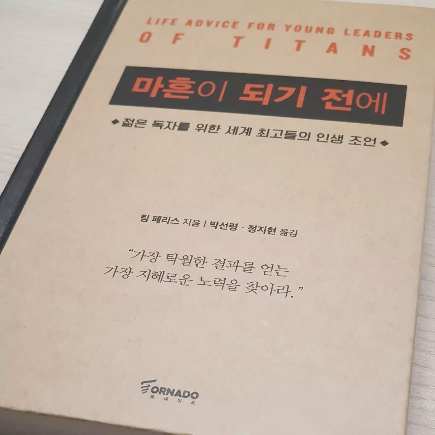 책 표지 상당히 탁월하다. 담당 출판사 인원이 누굴까 :0 아마 자기도 두고두고 회상하지 않을까?
"책 표지 지렸다 ㅋㅋ" 하면서 ㅋㅋ