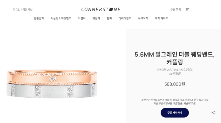 코너스톤 웨딩밴드 준비, 밀그레인 더블 커플링