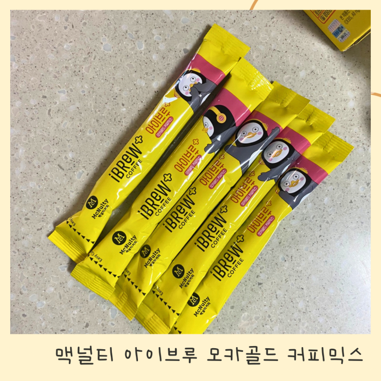 자이언펭 펭수커피! 맥널티 아이브루 모카골드 커피믹스