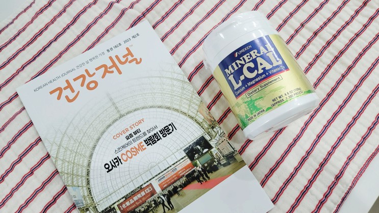 미네랄 칼슘 쉽게 챙겨 먹고 뼈 튼튼합시다