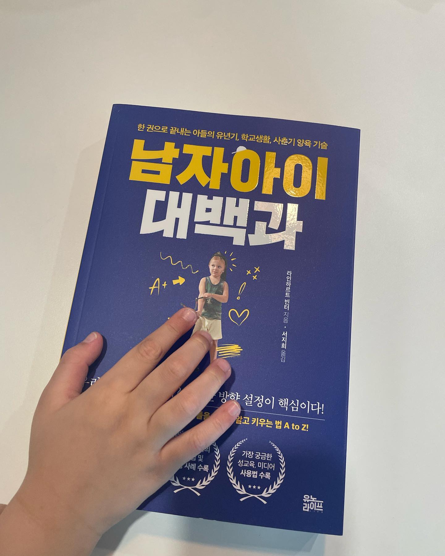 남편이 택배로 책을 시켰길래
무슨책이지? 하고 뜯어보니 😂😂
그래..연년생 아들 둘은 키우기 힘들어..
#남자아이대백과