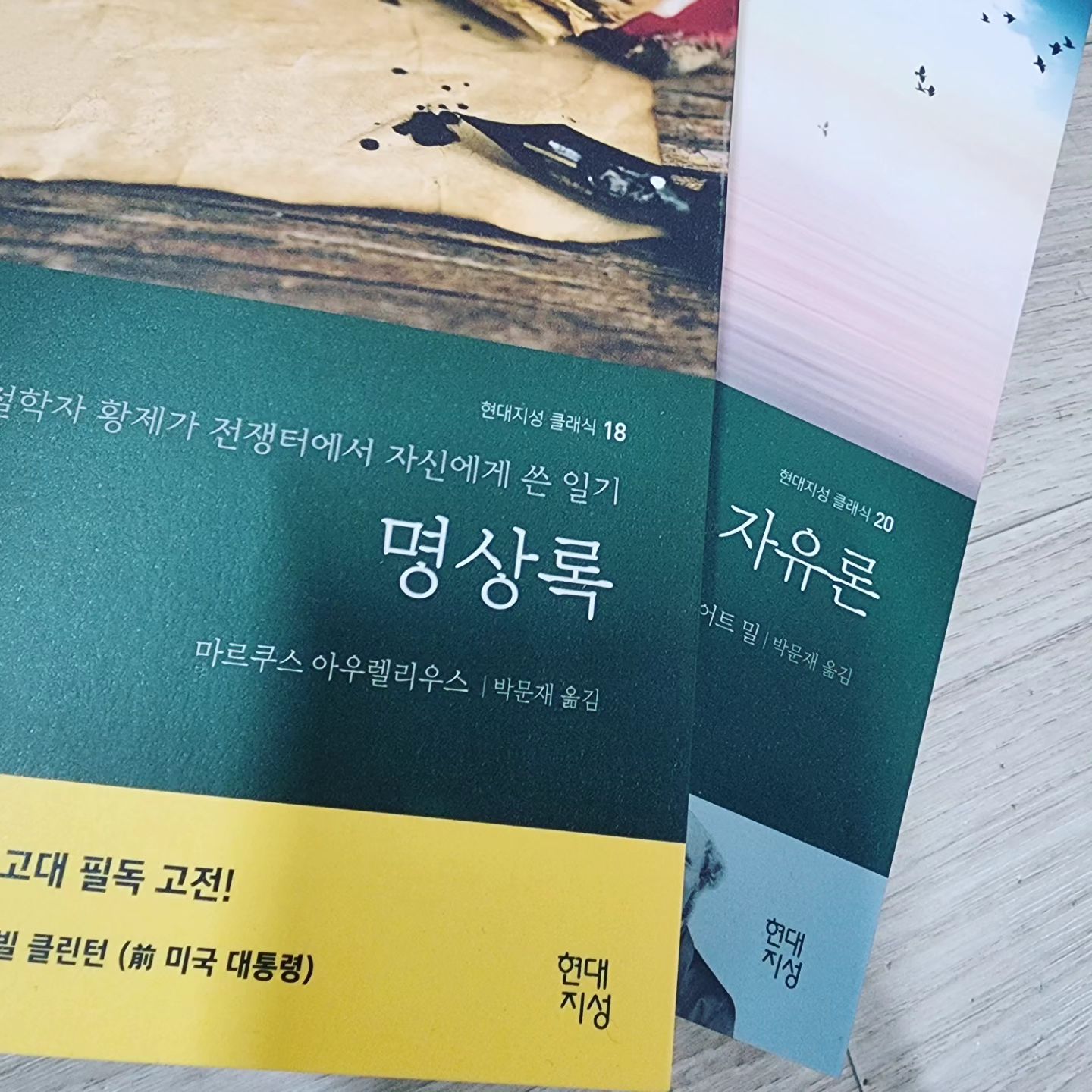 #협찬 hdjsbooks #자유론 #명상록

°시민의 자유가 어디까지 보장되고 국가의 간섭은 어디까지 미칠수 있는지를 다루고 있다
°모든 사람은 태어난 순간부터 자유를 갖는다
°시대정신에 꼭 맞는책!
°필독고전
°우리에게 던져주는 메세지
°생각이 복잡할때 읽기 좋은책 📖
°관점을 새롭게 다양화 할 수 있는시간

#현대지성클래식 #고전필독 #고전철학 #민주주의 #현대지성 #북스타그램 #책을읽읍시다 #book #bookstagram #ootd #독서 #책스타그램 #daily #책읽기 #follower #시대정신 #신상품나왔을땐 #08L #f4f #instagood #자유 #생각정리 #책추천 #메시지 #일상 #소통 #좋아요