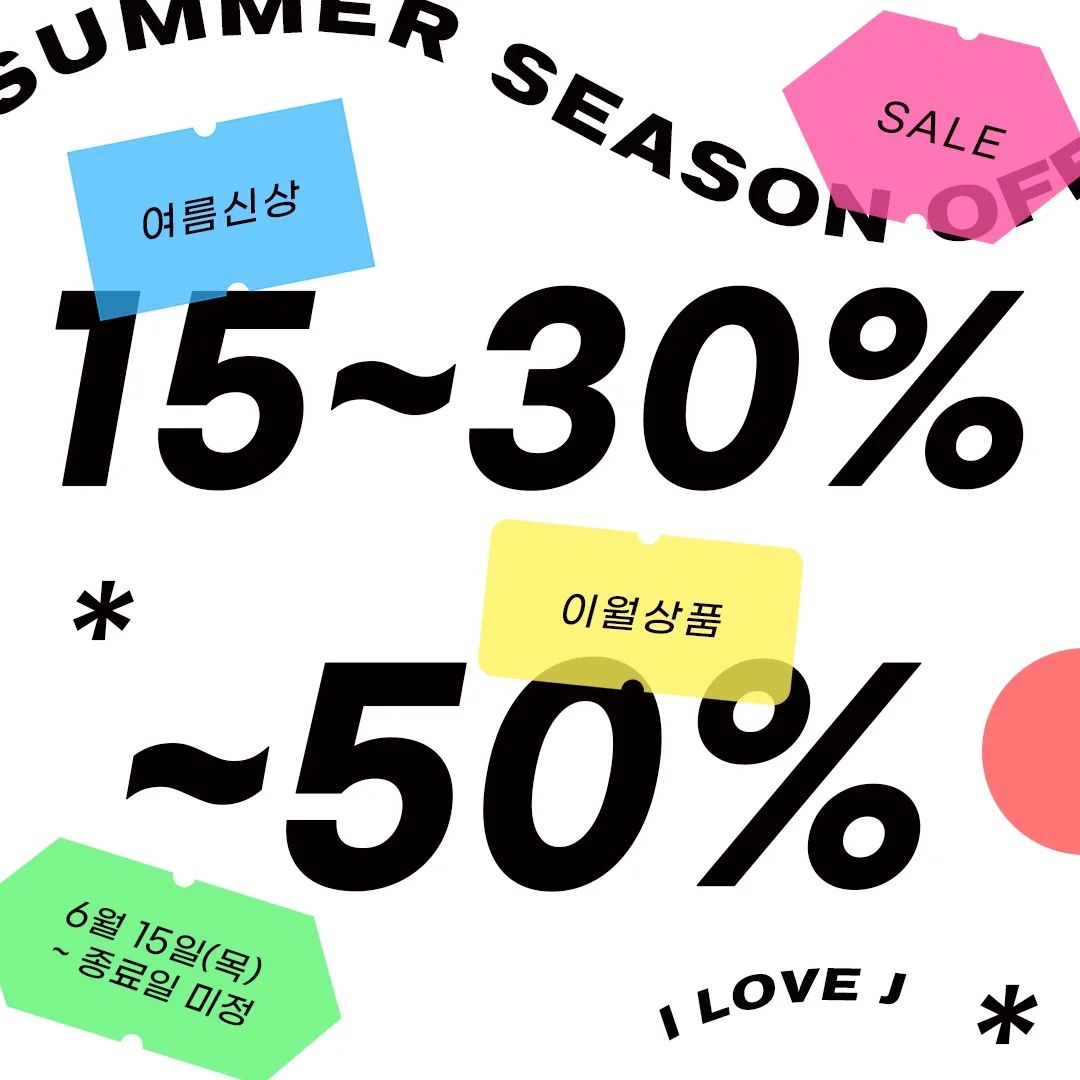 #향남아동복 대표 #아이러브제이 #향남점 #여름신상 #세일 역대급 #시즌오프 를 #시작 합니다 🎉🎉🎉

#사이즈품절 대란‼️‼️ #빠르게구경오세요 

#향남아이러브제이 #향남예쁜아이옷 #향남초등옷 #향남주니어옷 #향남유아옷 #향남여자아이옷 #향남남자아이옷 #향남조카선물 #향남아동복맛집